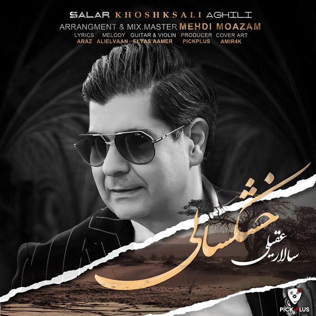 دانلود آهنگ خشکسالی